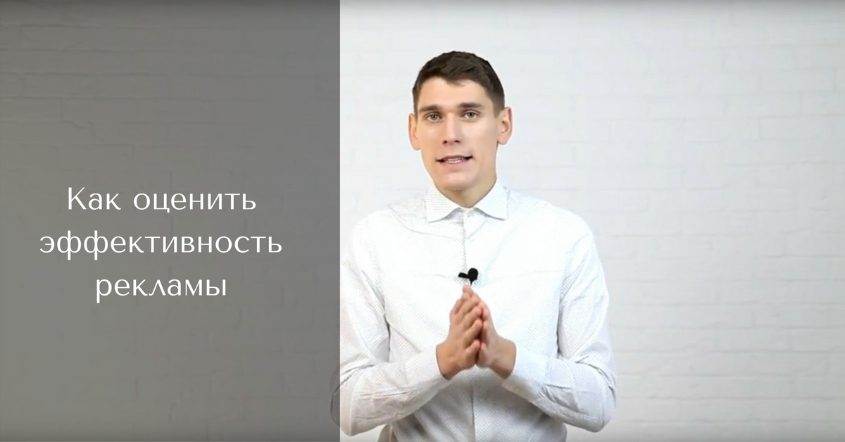 Как оценить эффективность рекламы в Facebook